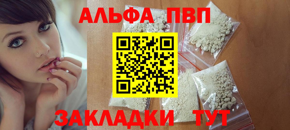 Альфа ПВП крисы CK Малоярославец