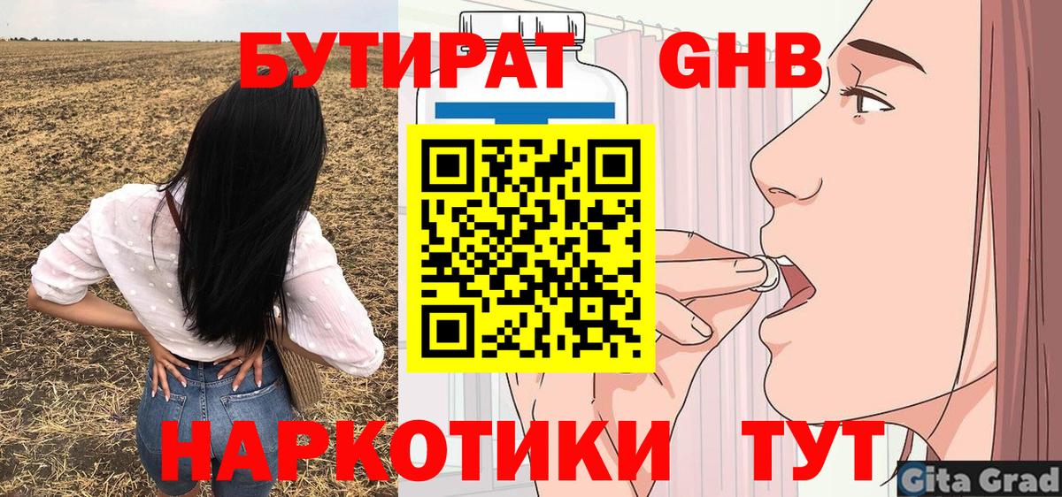 Бутират бутандиол Малоярославец