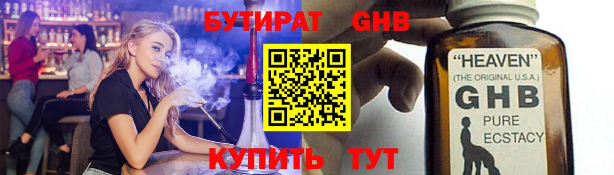 БУТИРАТ бутик  Вход с VPN  БУТИРАТ  Малоярославец 