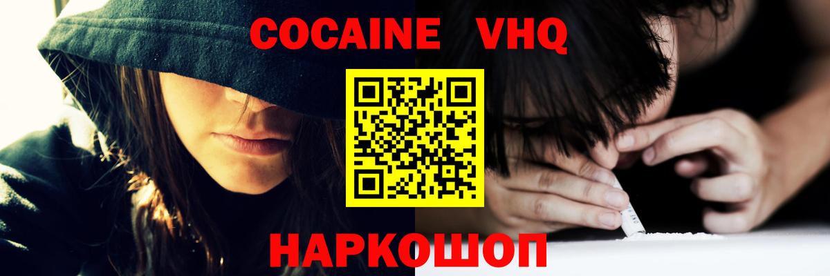 КОКАИН  COCAIN Fish Scale  Малоярославец  Вход с VPN  Кокаин 98% 