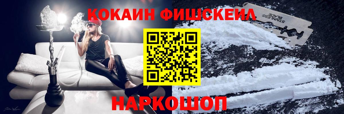 COCAIN Fish Scale Малоярославец