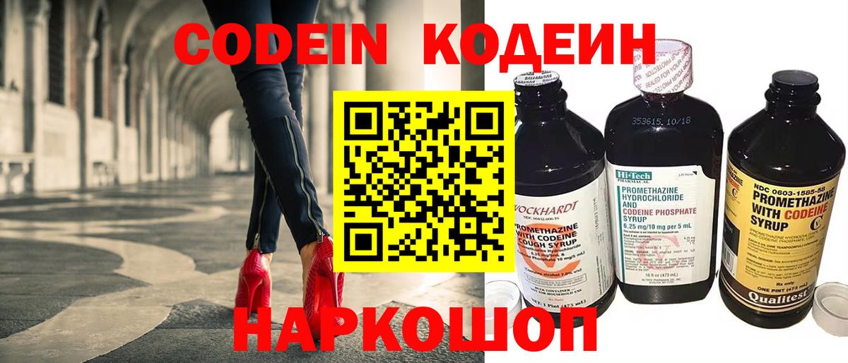 Кодеин напиток Lean (лин)  Codein Purple Drank  Малоярославец  Вход с VPN 