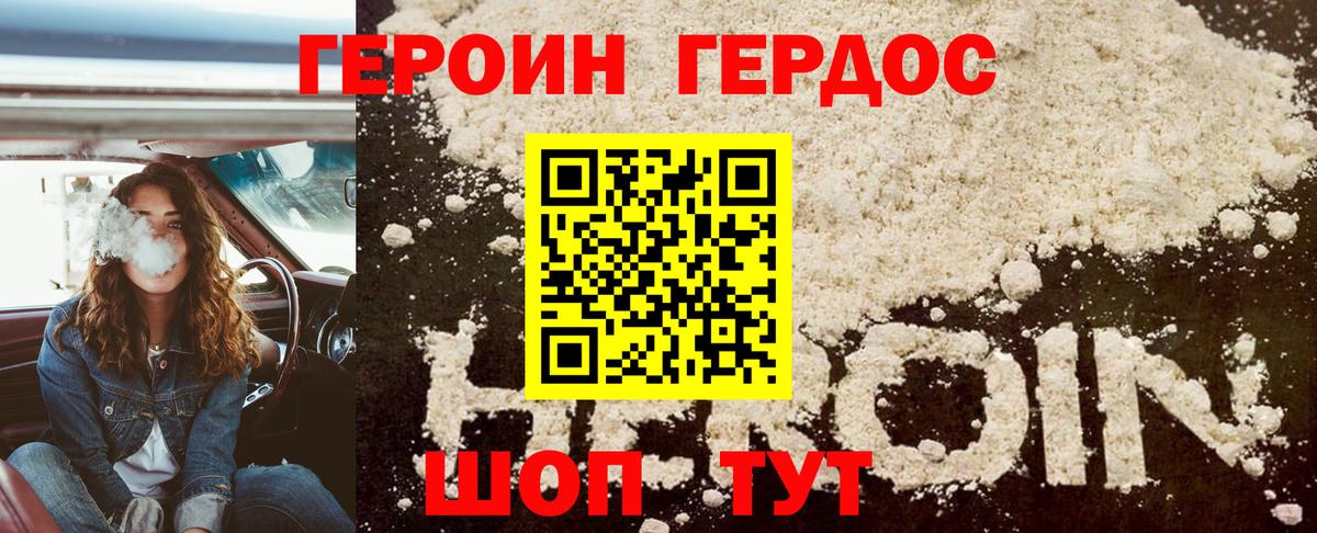 Героин VHQ Малоярославец